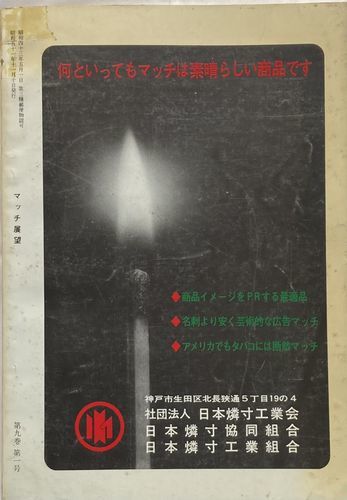  Япония Match газета * больше . Match выставка .1976 год версия Pioneer Match . такой же комплект . Showa 51 год 5 месяц 12 день .. тип 