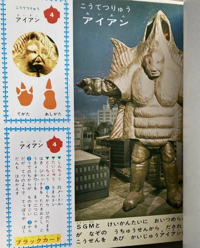 カラー写真版 ミラーマン きりぬき怪獣画報円谷プロ~てがた カラー写真版 ミラーマン きりぬき怪獣画報円谷プロ~てがた
