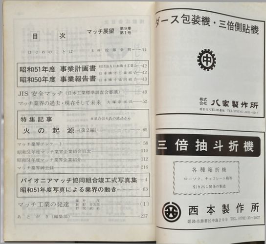  Япония Match газета * больше . Match выставка .1976 год версия Pioneer Match . такой же комплект . Showa 51 год 5 месяц 12 день .. тип 