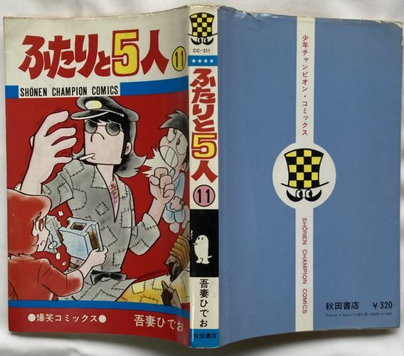 昭和レトロ・コミックス】吾妻ひでお/ふたりと5人 11巻-少年 昭和レトロ・コミックス】吾妻ひでお/ふたりと5人 11巻-少年
