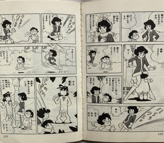 昭和レトロ・コミックス】吾妻ひでお/ふたりと5人 11巻-少年 昭和レトロ・コミックス】吾妻ひでお/ふたりと5人 11巻-少年