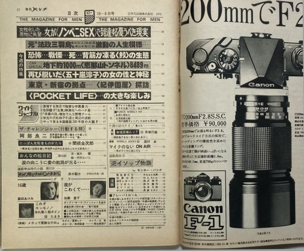  weekly ordinary punch 1975 year 10 month 6 day number ( no. 12 volume no. 44 number ) Yazawa Eikichi Morita ... katsura tree Tama . bikini Kato love . Kagawa . beautiful flax raw ... Ikegami season real .. 10 storm ..