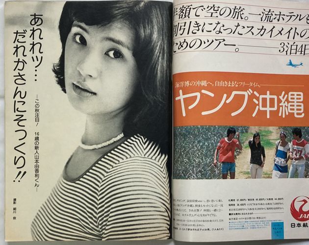  weekly ordinary punch 1975 year 10 month 6 day number ( no. 12 volume no. 44 number ) Yazawa Eikichi Morita ... katsura tree Tama . bikini Kato love . Kagawa . beautiful flax raw ... Ikegami season real .. 10 storm ..