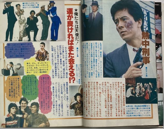 中学一年コース 1979年11月号/中間試験対策特集号～ゴダイゴ/ベルサイユのばら/山口百恵/片平なぎさ/藤谷美和子/水谷豊/沢田研二/西城秀樹の画像8