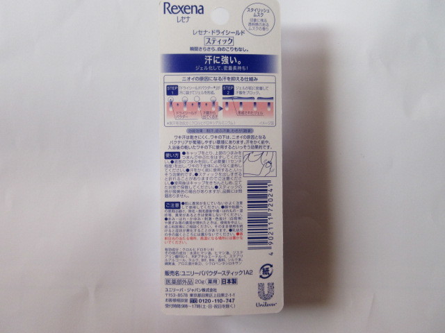 【お勧め☆彡】♪レセナ ドライシールドパウダースティック　スタイリッシュムスク (20g)【REXENA(レセナ)】＜新品未開封＞　♪_画像4