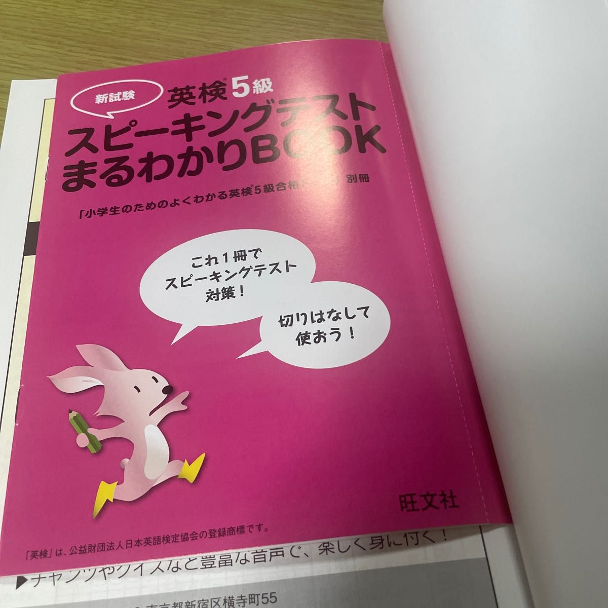 小学生のためのよくわかる英検5級合格ドリル 文部科学省後援 (旺文社英検書) (改訂増補版) 旺文社/編