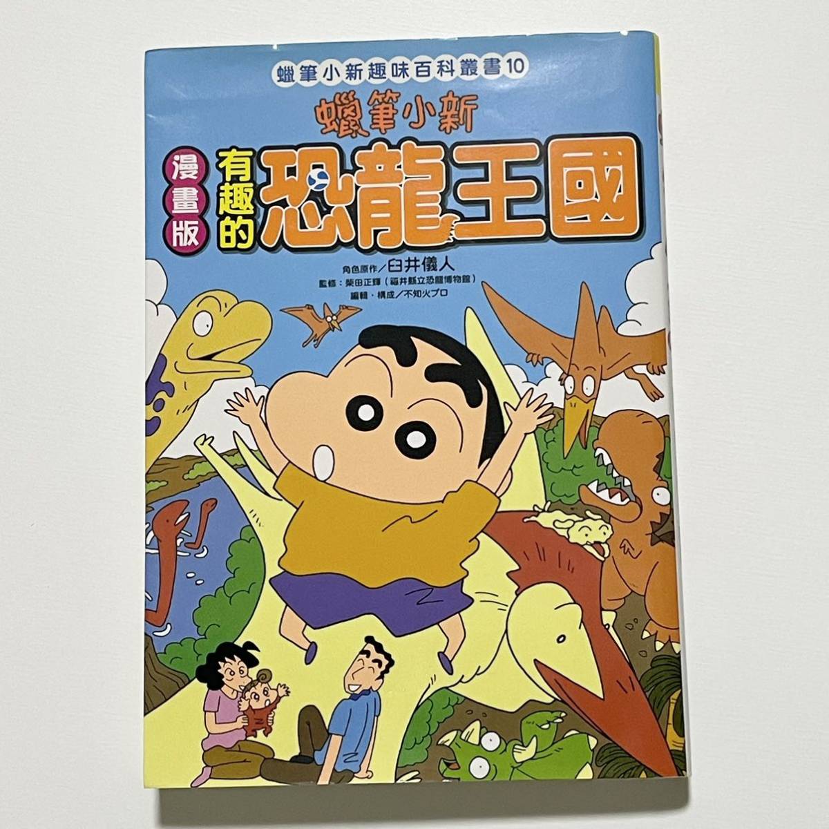  Hong Kong средний документ версия Crayon Shin-chan. ... динозавр интересный книжка .. версия иметь ... дракон ..( широкий восток язык / китайский язык / Hong Kong язык / учебные комиксы-манга / учеба ...)