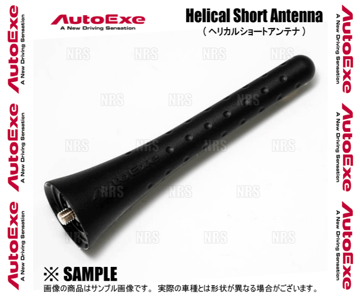 AutoExe オートエクゼ ヘリカル ショートアンテナ (105mm) ロードスター/ロードスターRF NCEC/ND5RC/NDERC (MND1470_画像1