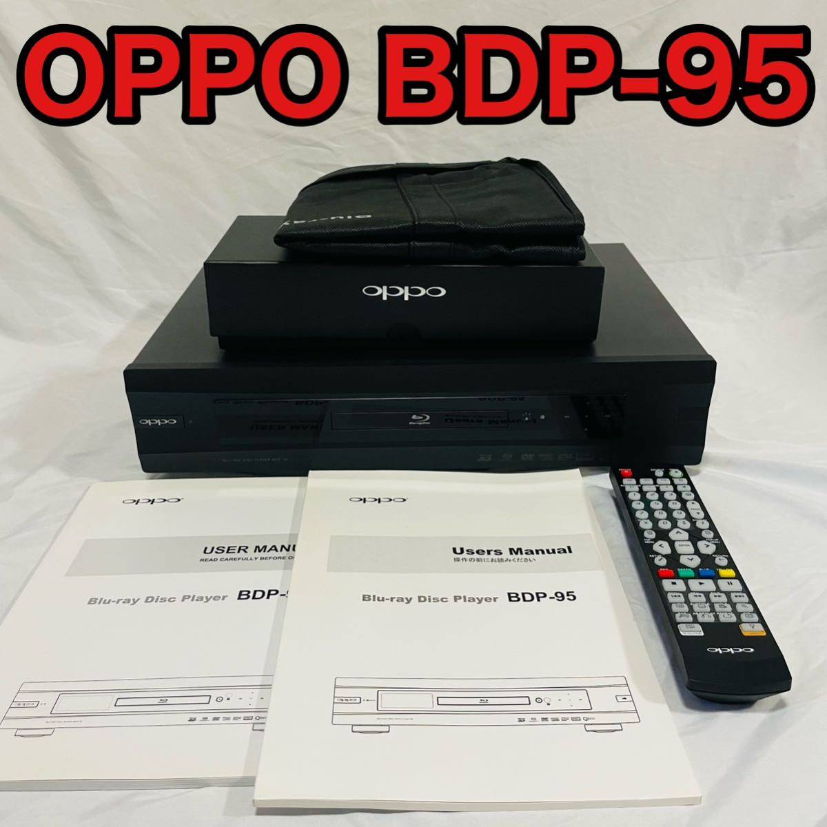 ヤフオク! - OPPO BDP-95 ブルーレイ ディスクプレーヤー