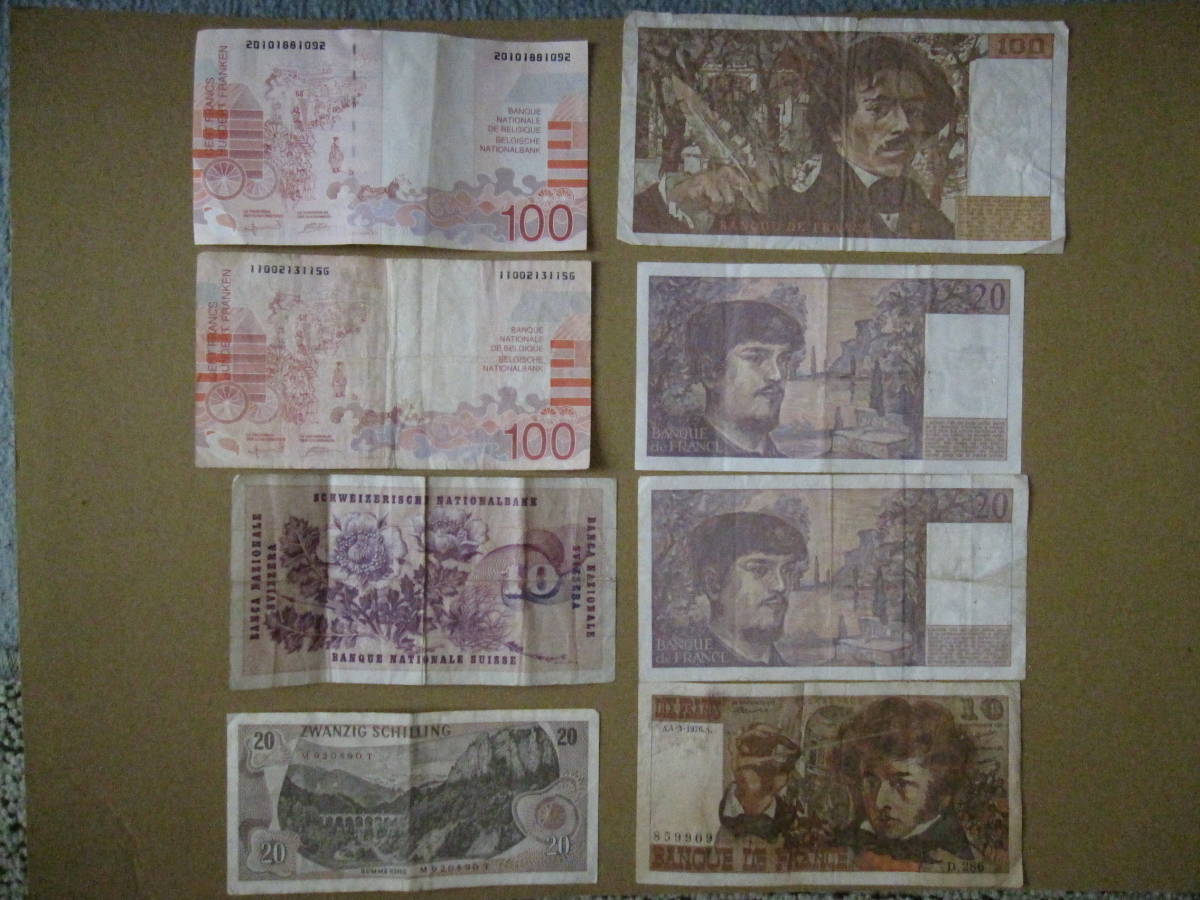 ☆【ヨーロッパ旧紙幣8枚：ベルギー100フラン札2枚、スイス10フラン札1