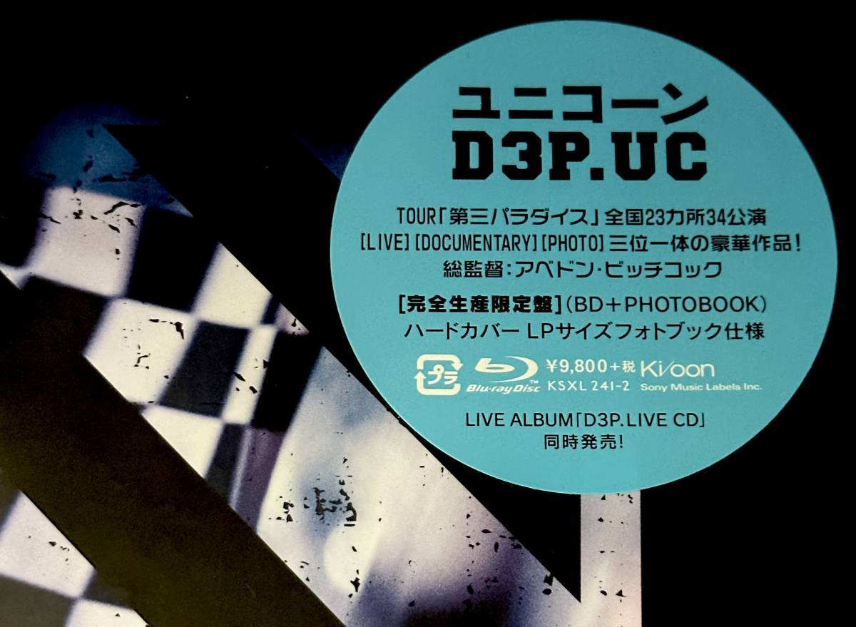 新品☆UNICORNユニコーンD3P.UC完全生産限定盤BD+PHOTOBOOKハード