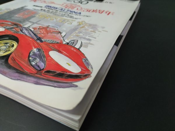 1997年 発行【Car magazine / カーマガジン】完全保存版・祝フェラーリ創立50周年　※Ferrari 50th Anniversary_画像6
