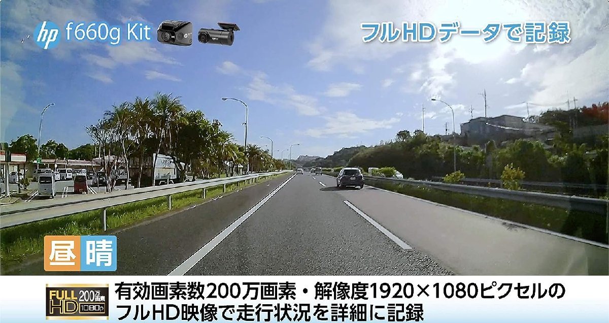 ヒューレットパッカード (hp) 前後2カメラ 200万画素小型ドライブレコーダー f660g kit HDR/WDR/FullHD GPS Gセンサー搭載 駐車監視 保証有_画像5