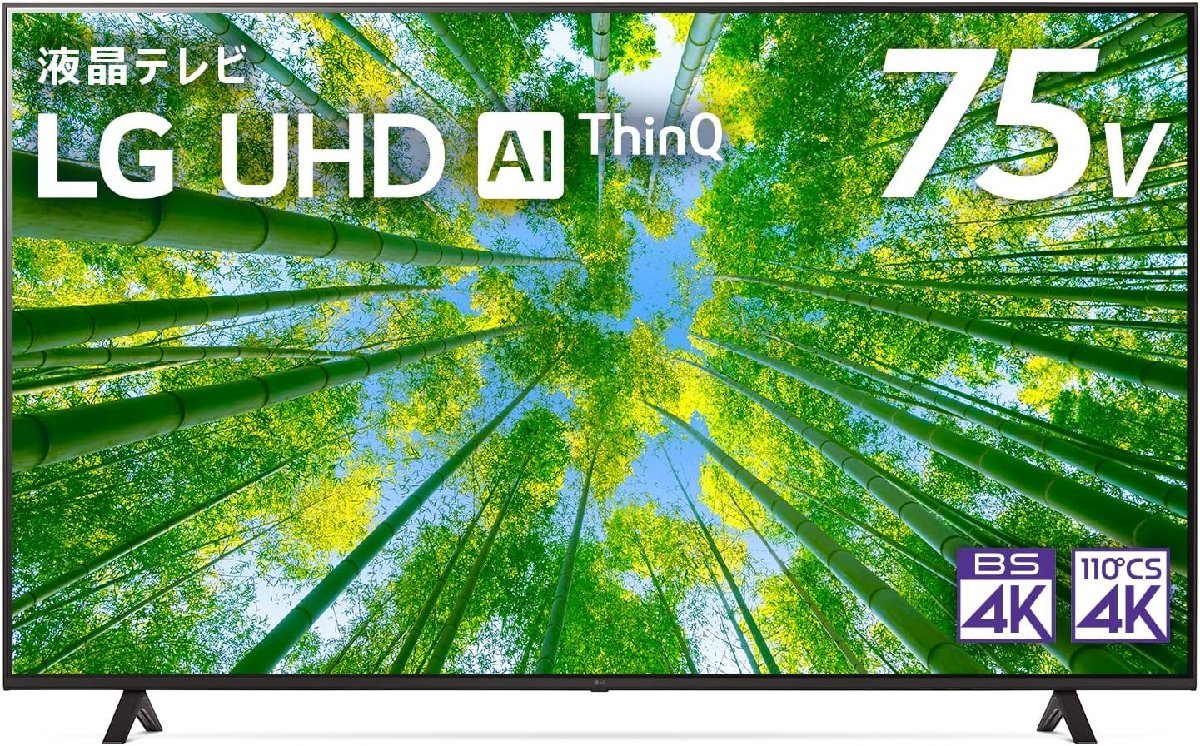 高価値セリー LG 保証有 引取可 wifi/Bluetooth/YouTube/Amazonプライム/Netflix 75UQ8000PJC 75V型4Kチューナー内蔵4K液晶テレビ 液晶 高価値セリー LG 保証有 引取可 wifi/Bluetooth/YouTube/Amazonプライム/Netflix 75UQ8000PJC 75V型4Kチューナー内蔵4K液晶テレビ 液晶