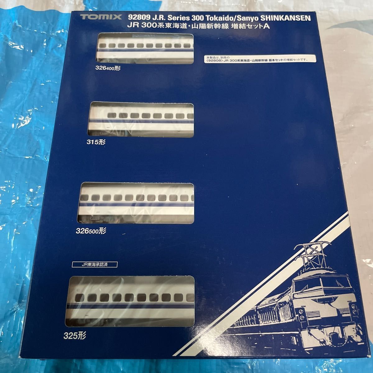 TOMIX 東海道・山陽新幹線300系　増結4両セット未使用未開封新品同様+オマケ　