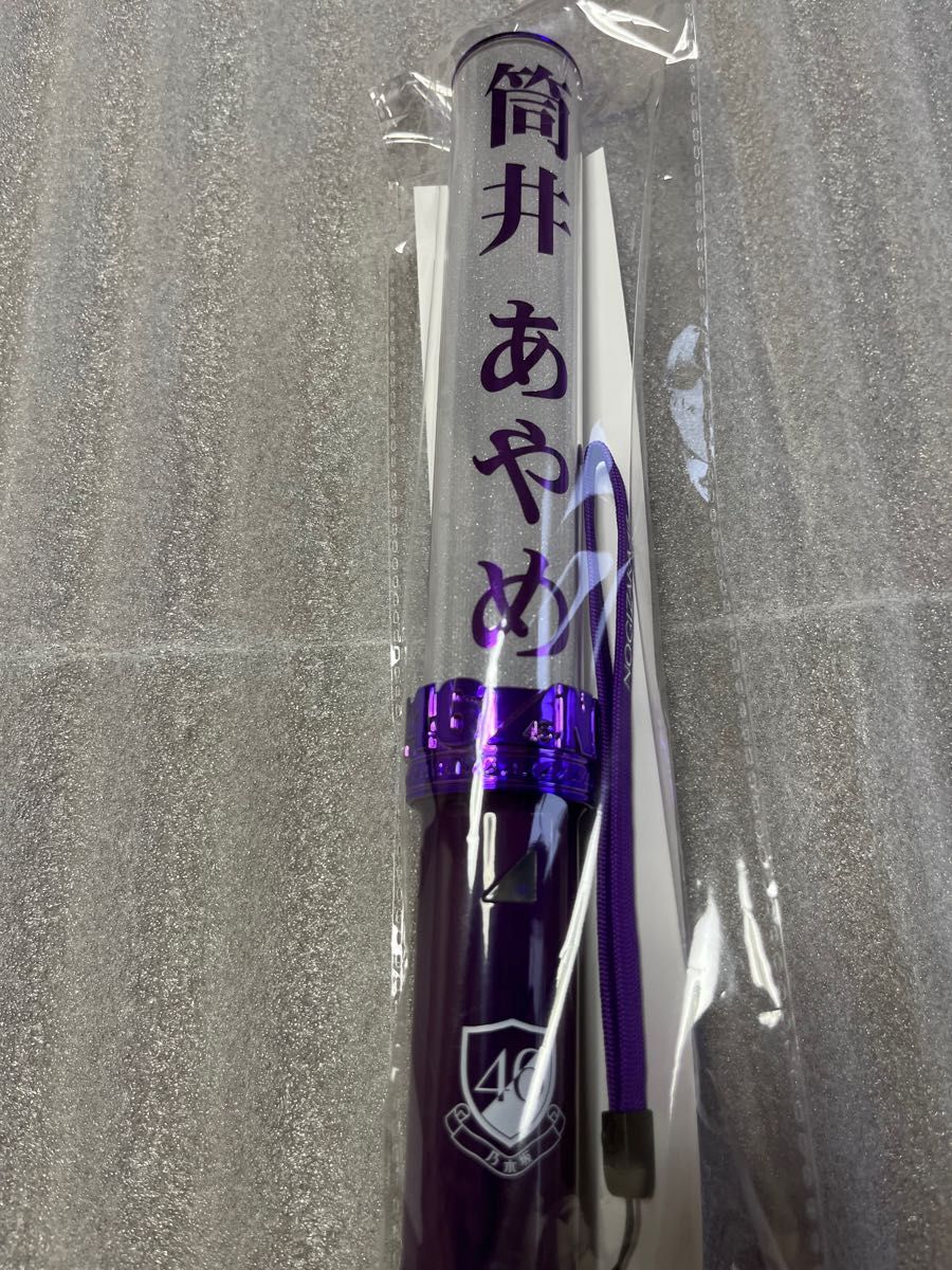 【現品限り】 筒井あやめ 個別スティックライト 1本 (新型) 乃木坂46  ペンライト サイリウム 新品未使用