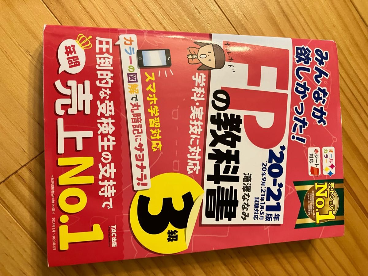 問題集 FP3級 教科書 ファイナンシャルプランナー FP 20.21年度版FPの教科書 A4レポート用紙セット