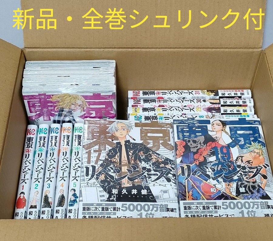 東京卍リベンジャーズ 31巻完結セット|PayPayフリマ