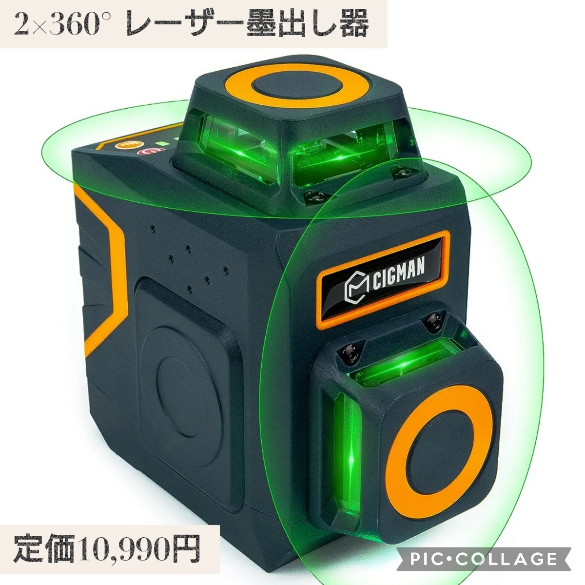 CIGMAN レーザー墨出し器　CM720SE