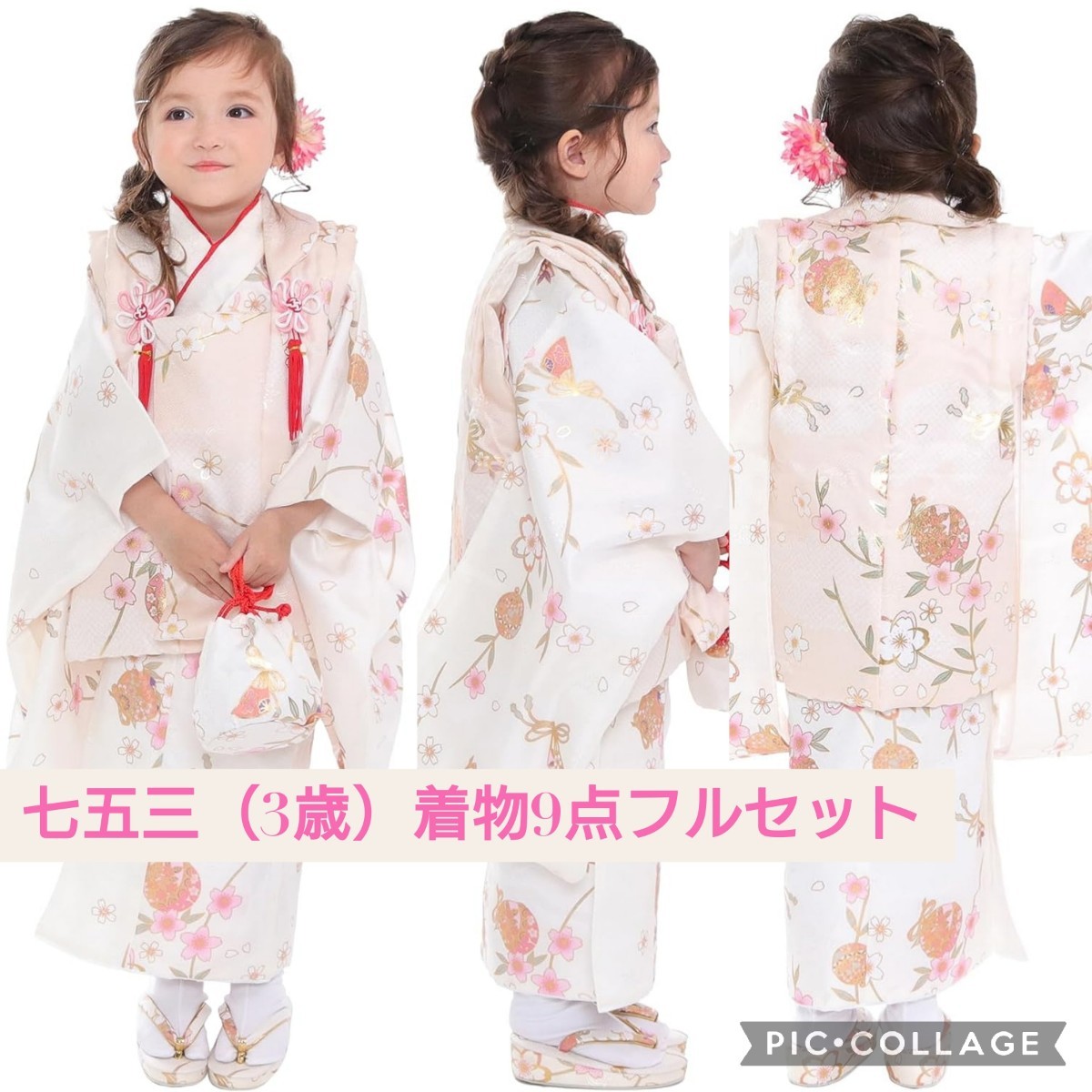 休日限定 ホワイト フルセット 9点 着物 女の子用 3歳 新品未使用