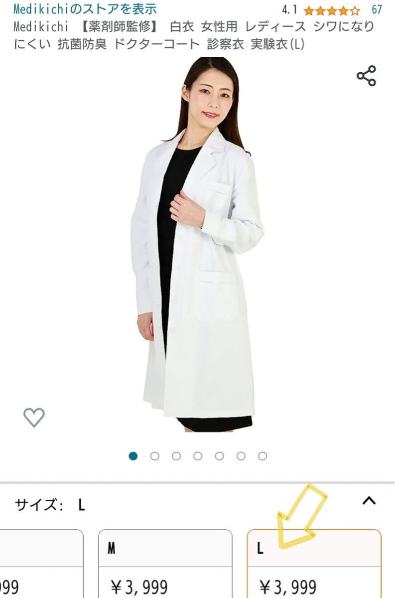 新品未開封☆定価3,999円 Lサイズ☆薬剤師監修 抗菌消臭 白衣 女性用 レディース シワになりにくい ドクターコート 診察衣 実験衣
