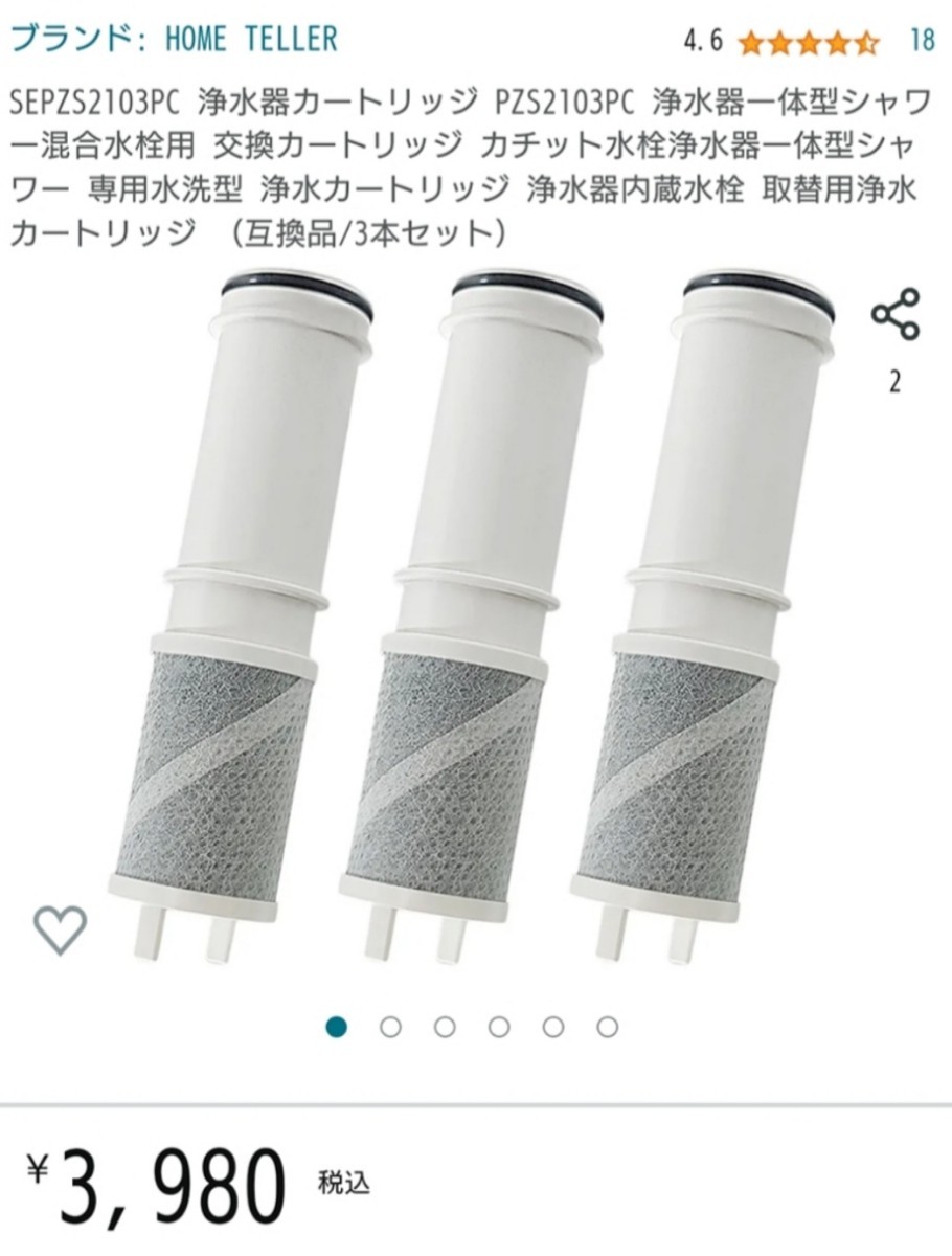 新品☆SEPZS2103PC 3本セット 互換 浄水器カートリッジ （一体型シャワー混合水栓・専用水洗型） 交換カートリッジ カチット水栓浄水器