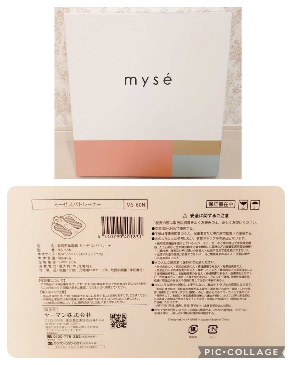新品未開封☆定価27,500円 Ya-man(ヤーマン)myse(ミーゼ)ヒップリフト EMS機器 ミーゼ スパトレーナー MS60N お尻 太もも 足裏 腰 背中