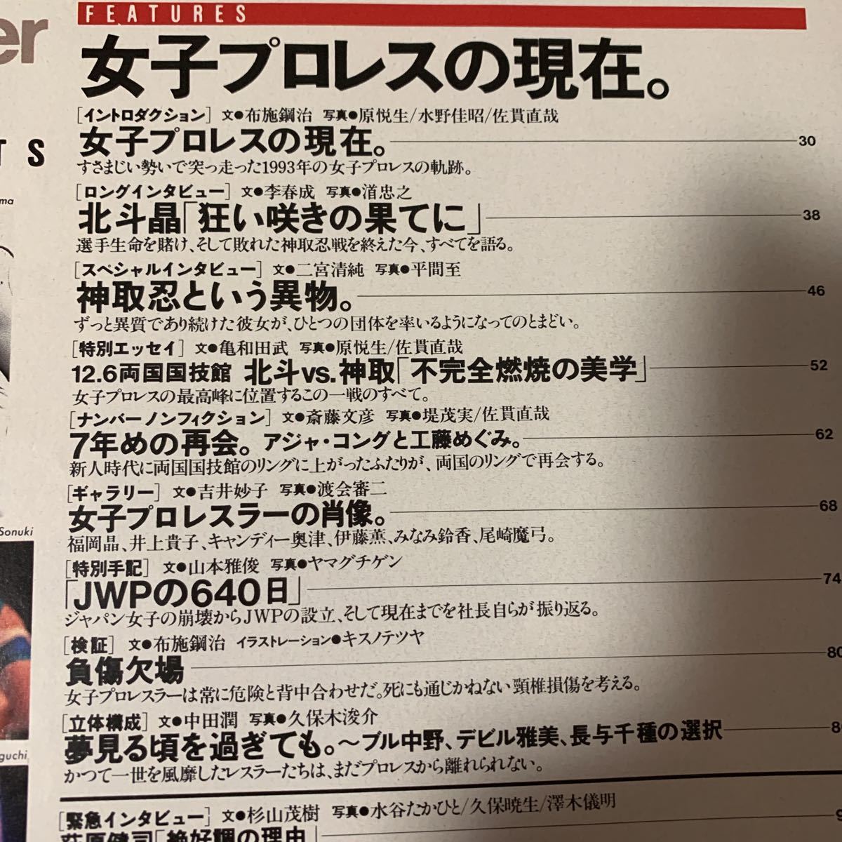 Number 331 女子プロレスの現在　1994 平成6年1月20日号_画像3