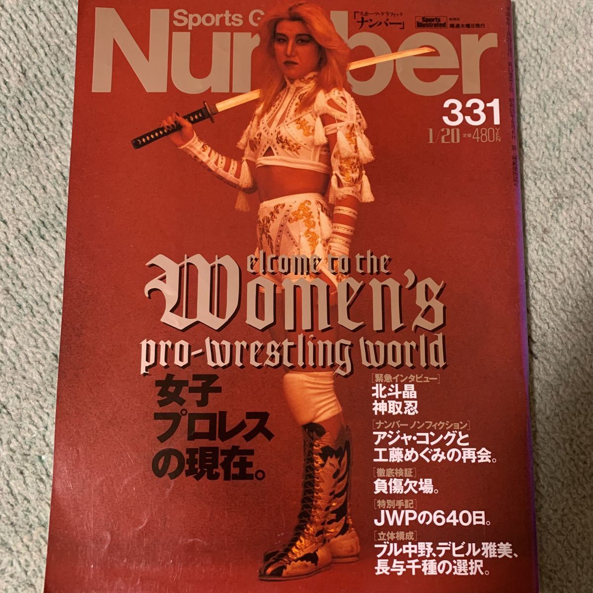 Number 331 女子プロレスの現在　1994 平成6年1月20日号_画像1