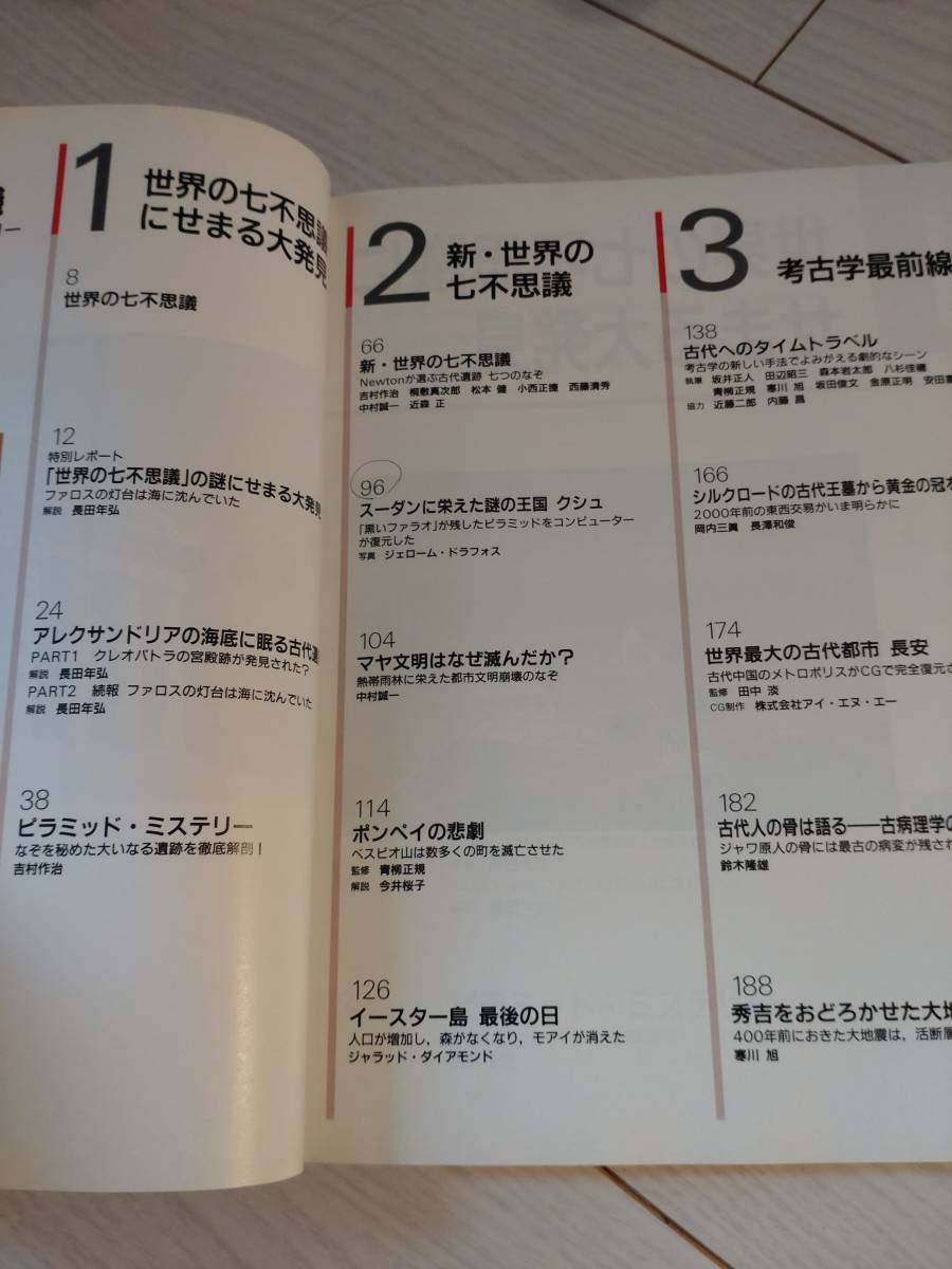 ニュートン別冊 新世界の七不思議 最新考古学が明かす古代ミステリー ニュートンが選ぶ 不思議 クレオパトラの宮殿跡を発見 ポンペイの悲劇_画像3