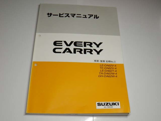  prompt decision / Every / Carry 4 type /DA62V(W)/DA62T/ summary / maintenance /..NO.3/ service manual / service book / Suzuki original /EVERY/CARRY