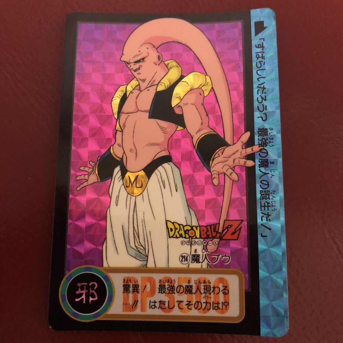 ドラゴンボール カードダス バンダイ 1995年 No.238 魔神ブウ ドラゴンボール カードダス バンダイ 1995年 No.238 魔神ブウ