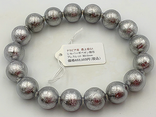  обычная цена 65 десять тысяч иен gi Beo n метеорит браслет 12mm серебряный менеджер . рекомендация чуть более .. исключая . амулет внутренний размер 18cm избыточный мужчина размер трудно найти другой . товар 