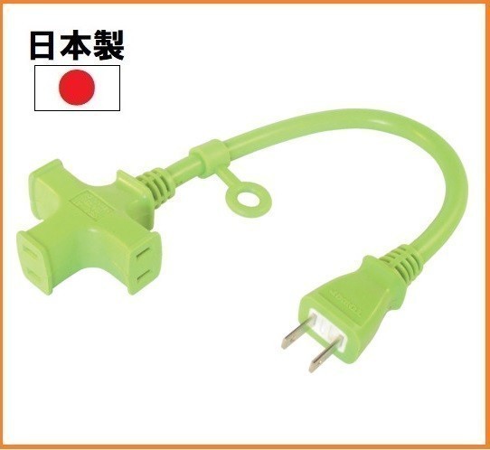 [ made in Japan ] regular peace electrician extender 30cm VCTM-03.. color 3.1500W triangle multi tap outlet power supply tap construction site for factory for 