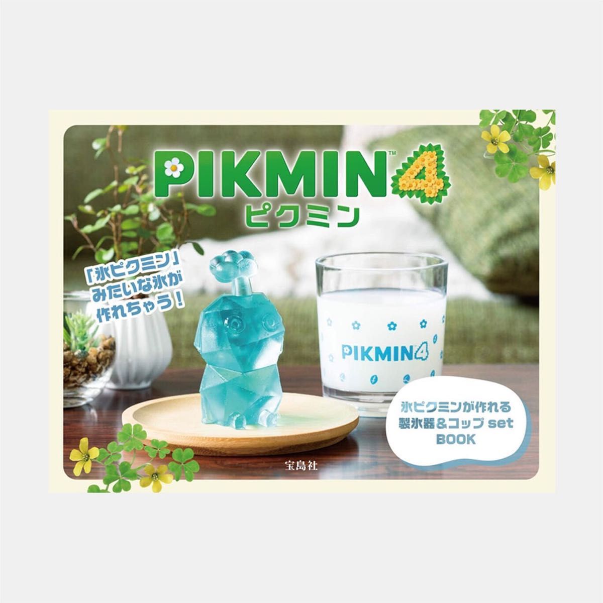 専用 ピクミン4 氷 製氷器&コップ 氷ピクミン4こセット ファミマ 限定