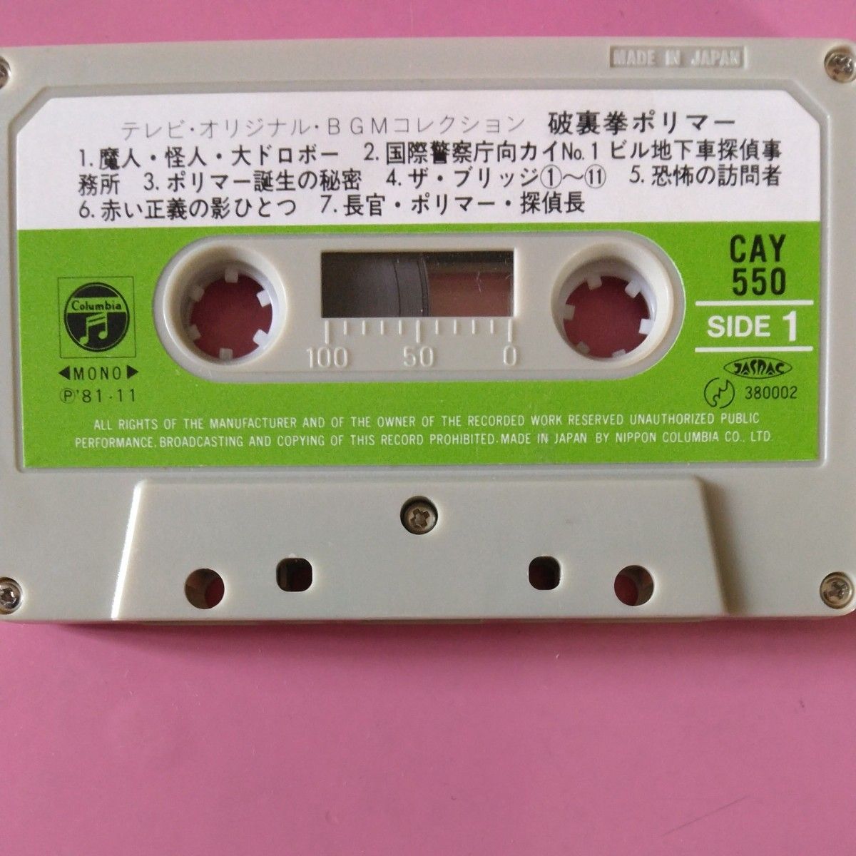 破裏拳ポリマー　カセットテープ　テレビオリジナルBGMコレクション