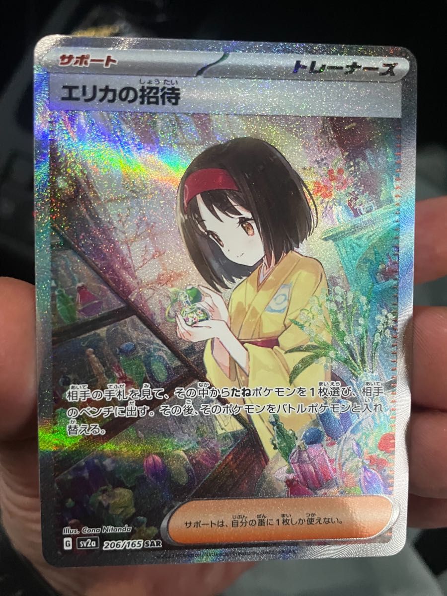 エリカの招待 SAR SR セット|Yahoo!フリマ(旧PayPayフリマ)