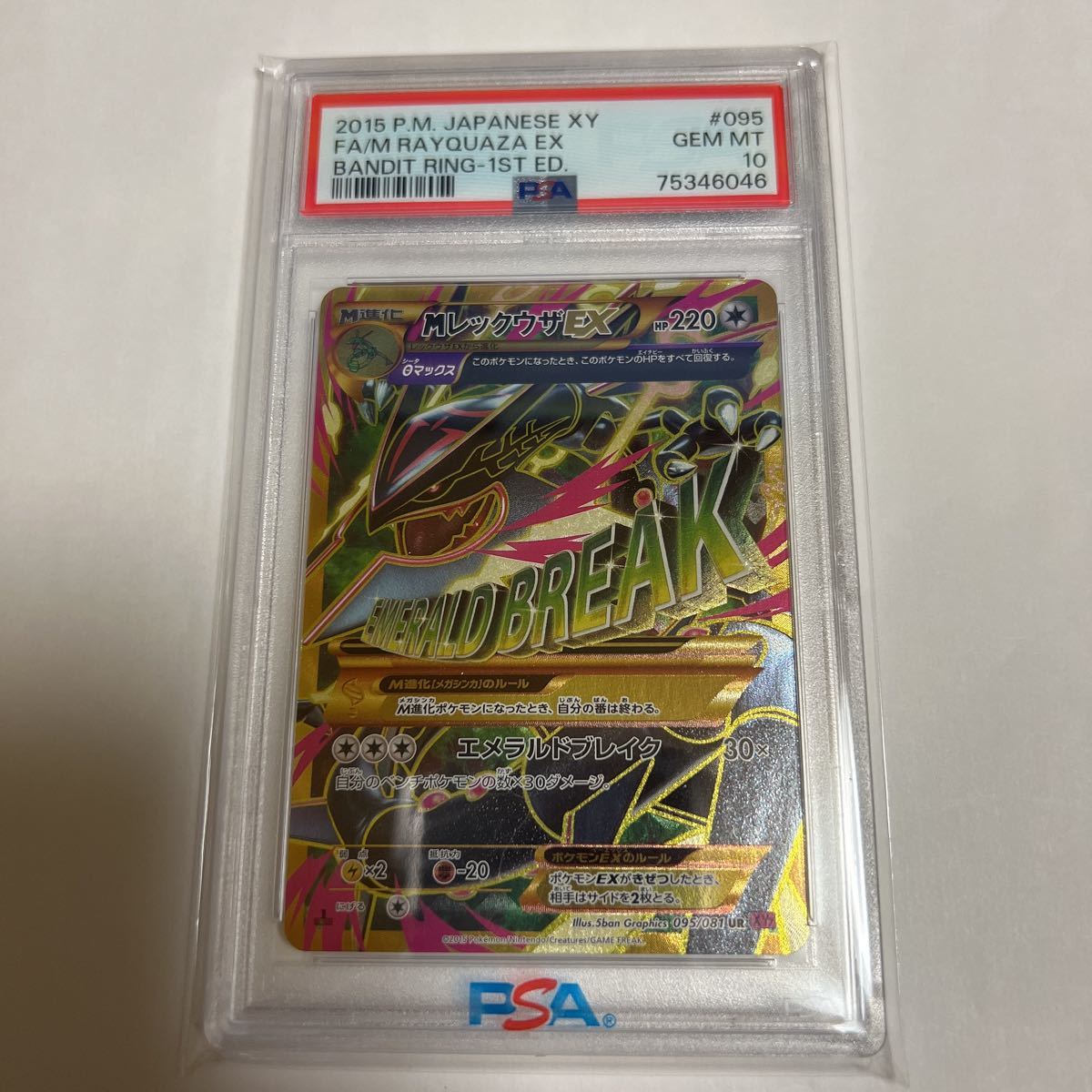 PSA10 MレックウザEX UR バンデットリング 1st edition 095/081