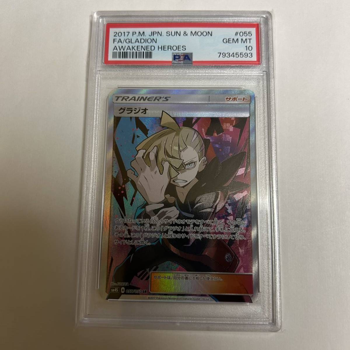 PSA10 ポケモンカード グラジオ 055/050 SR サン＆ムーン 拡張パック