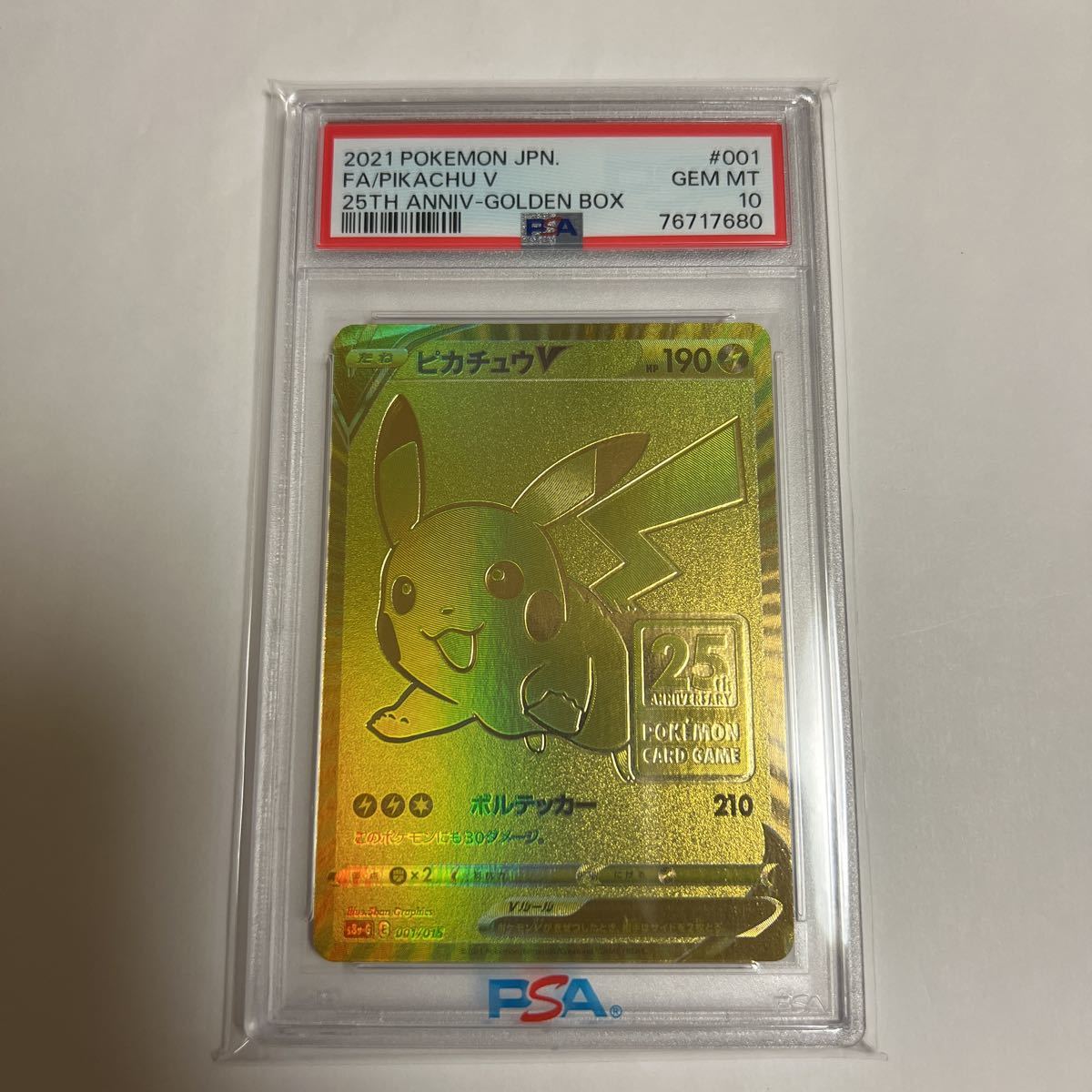 本店は 25th ゴールデンボックス25周年記念 PSA10 ピカチュウV プロモ