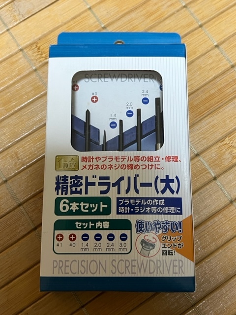 ★送料無料 エコー金属 精密ドライバー（大）6本セット 新品未使用★_画像1