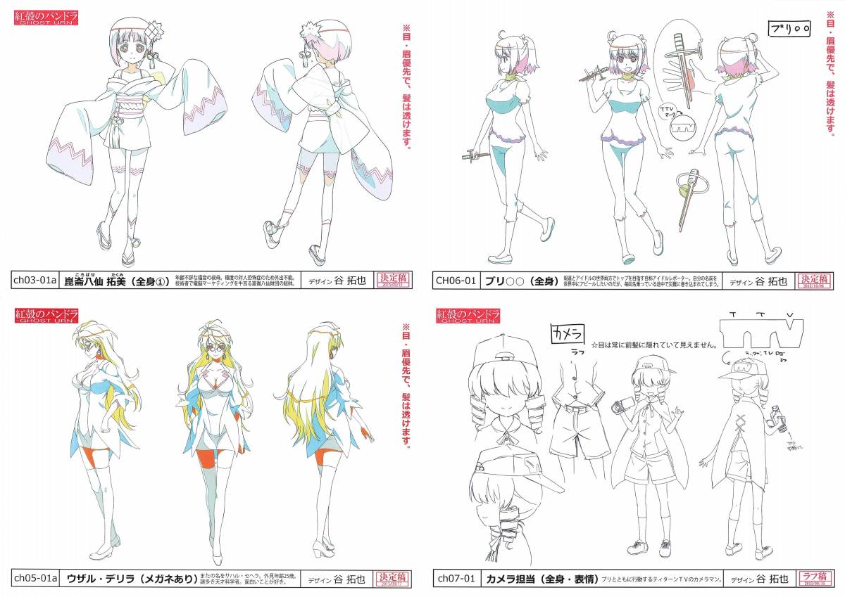 人気商品 紅殻のパンドラ 設定資料 原画、設定資料集