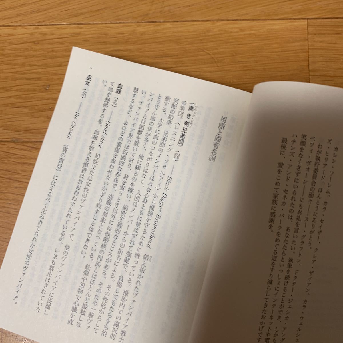 黒き戦士の恋人　Ｊ・R・ウォード 二見書房　安原和美　ダークラバー　2015年発行　ロマンス小説_画像8