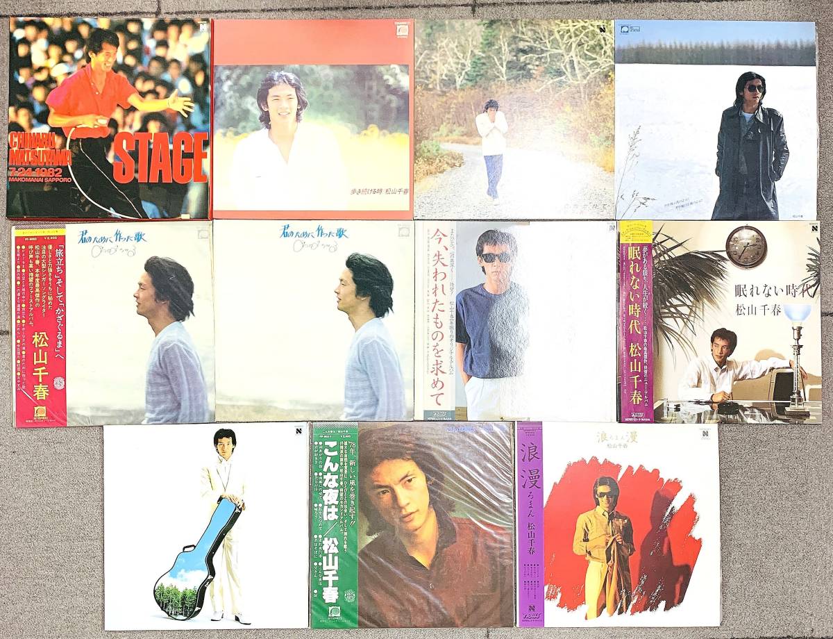 松山千春 LP レコード まとめて 10種 タイトル_画像1