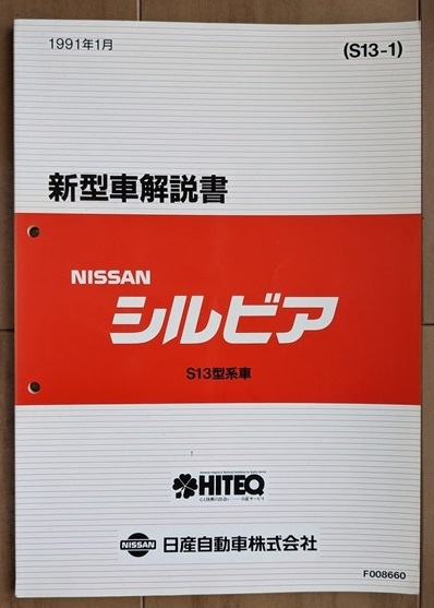  Silvia (S13 type series ) maintenance point paper (book@ compilation + supplement version Ⅰ+Ⅱ)+ new model manual total 4 pcs. set SILVIA secondhand book * prompt decision * free shipping control N 2428