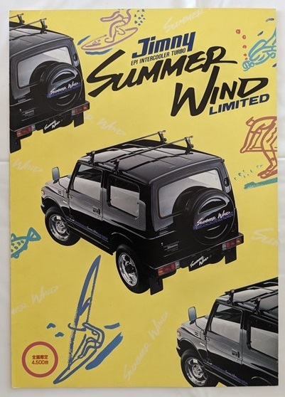 ジムニー　全国限定4500台　サマーウインド　リミテッド　(JA11V)　車体カタログ　94.6　Jimny SUMMER WIND LIMITED　古本　管理№ 6030 l_画像1