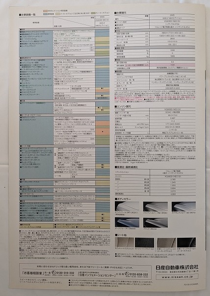 セドリック　300LV NAVI EDITION　(HY34)　車体カタログ　2003年12月　CEDRIC　古本・即決・送料無料　管理№ 6097 ⑲