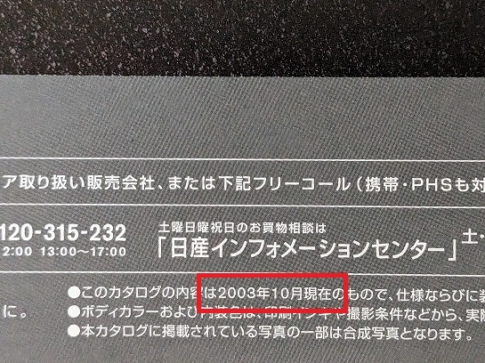 グロリア　(HY34, MY34, ENY34)　車体カタログ＋オプショナル　2003年10月　GLORIA　古本・即決・送料無料　管理№ 6100 ⑲