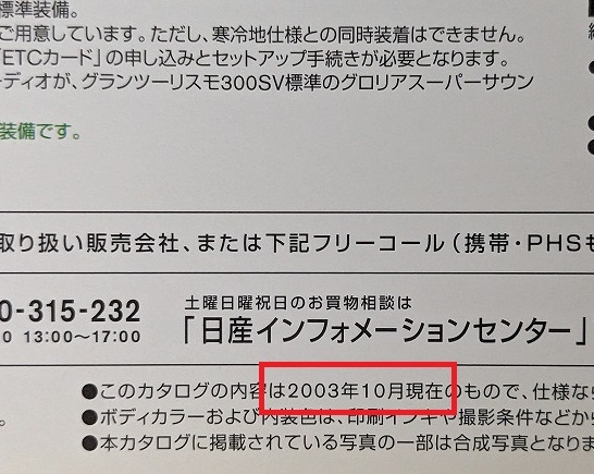 グロリア　グランツーリスモ 300SV NAVI EDITION　(HY34)　車体カタログ　GLORIA Gran Turismo　古本・即決・送料無料　管理№ 6101 ⑲