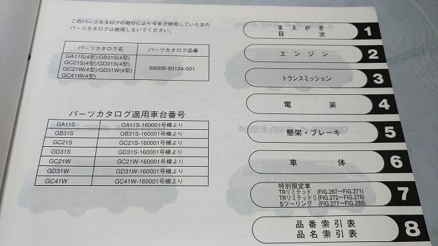 カルタス(4型)　GA11S　GB31S　GC21S　GD31S　GC21W　GD31W　GC41W　パーツカタログ　2000-10　3版　送料無料　管理№ 　8817　_画像2